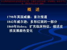 结节性红斑汇总培训课件