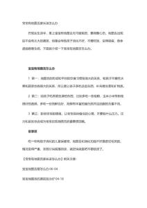 宝宝有地图舌家长该怎么办