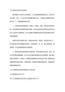 小儿肾病综合症饮食注意建议