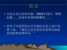 流感和禽流感
