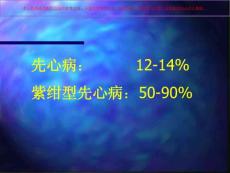 法洛氏四联症培训课件