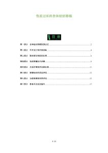 包皮过长的自体组织移植