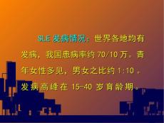 系统性红斑狼疮系统性红斑狼疮.ppt