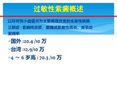 紫癜性肾炎PPT课件.ppt
