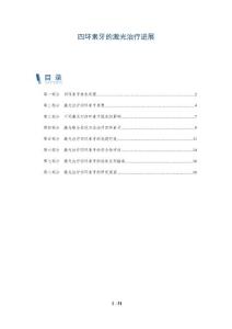 四环素牙的激光治疗进展
