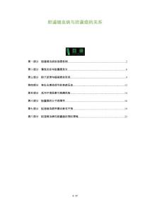 胆道蛔虫病与胆囊癌的关系