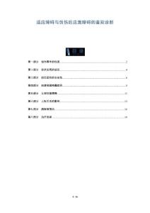 适应障碍与创伤后应激障碍的鉴别诊断