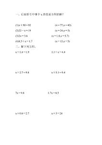人教版五年級數學上冊簡易方程綜合練習題 (17)