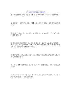 五年級數學應用題錦集