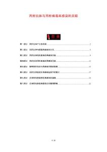 丙肝抗体与丙肝病毒再感染的关联