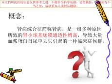 小儿肾病综合征培训课件