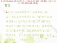 声带小结手术医疗护理培训课件
