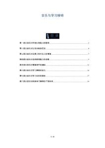 音乐与学习障碍