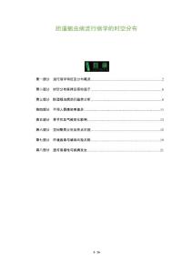 胆道蛔虫病流行病学的时空分布