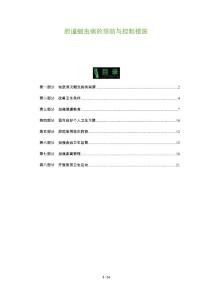 胆道蛔虫病的预防与控制措施