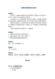 《阿里巴巴政委体系与运作》
