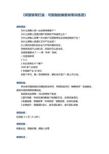 《阿里铁军打造：可复制的销售铁军训练营》