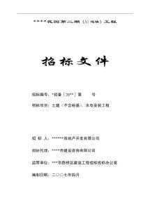 房地產土建安裝招標文件