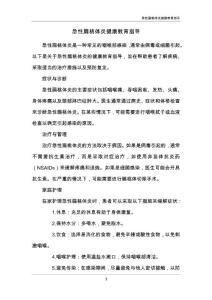 急性扁桃体炎健康教育指导