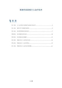 肺淋巴结结核介入治疗技术