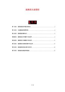 超表面光波操控