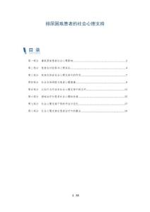 排尿困难患者的社会心理支持