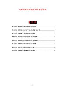 尺神经损伤的神经再生诱导技术