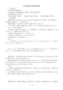 五年級(jí)數(shù)學(xué)思維拓展班001