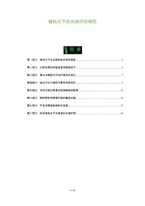 脊柱关节炎共病评估模型