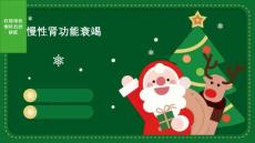 《慢性肾功能衰竭》课件
