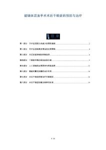 玻璃体混浊手术术后干眼症的预防与治疗