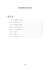 眼球震颤的视觉康复