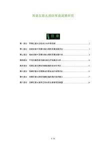 耳聋左慈丸预防耳聋进展研究