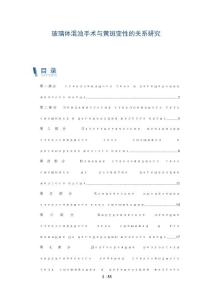 玻璃体混浊手术与黄斑变性的关系研究