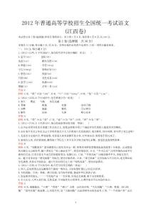 普通高等學(xué)校招生全國統(tǒng)一考試語文（江西卷）