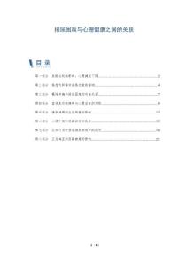 排尿困难与心理健康之间的关联