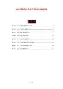 鼻中隔偏曲与鼻前庭脓肿的病理机制