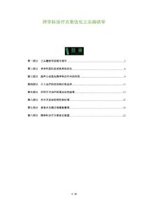 跨学科诊疗方案优化三尖瓣狭窄