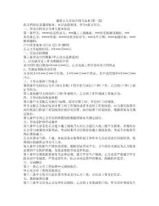建筑工人勞動合同書范本