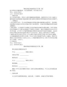 婚禮策劃慶典服務協議書