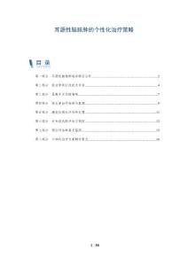 耳源性脑脓肿的个性化治疗策略