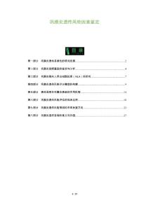 巩膜炎遗传风险因素鉴定