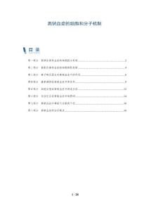高钠血症的细胞和分子机制