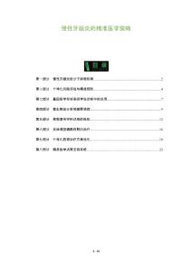 慢性牙龈炎的精准医学策略