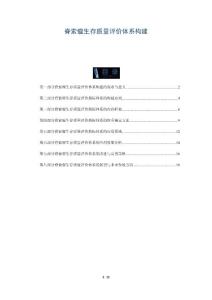 脊索瘤生存质量评价体系构建