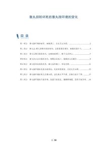 睾丸扭转坏死后睾丸微环境的变化