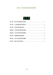急性心包炎的患者结局预测