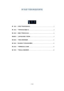失写症干预的有效性研究