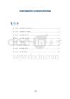 耳源性脑脓肿术后感染的预防措施