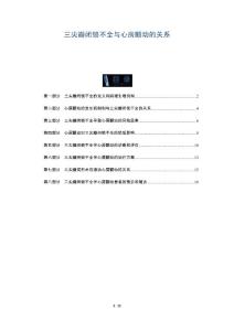 三尖瓣闭锁不全与心房颤动的关系